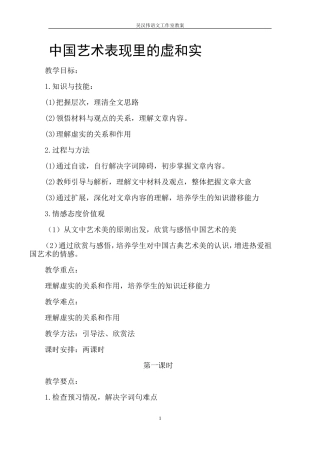 原创精品教案-中国艺术表现里的虚和实