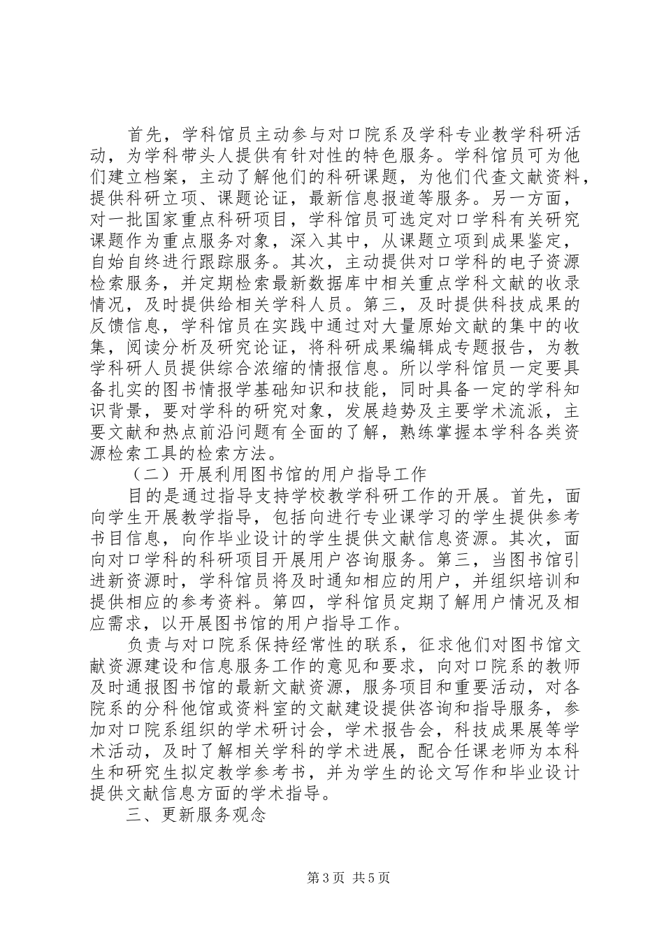 学位制度学科关系[高校“学科馆员”制度是时代发展的必然趋势]_第3页