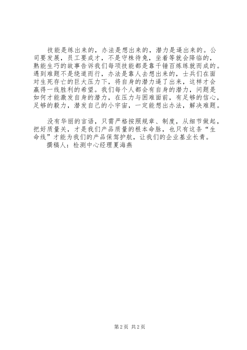 《制度是绝情的，管理是无情的，执行是合情的》读后感_第2页