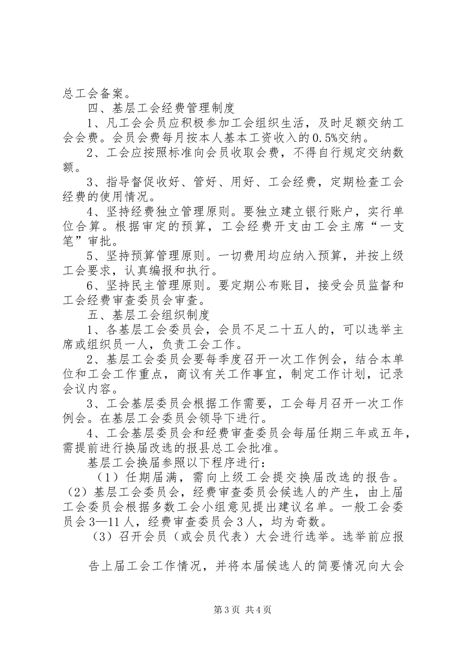 基层工会工作制度(1)★_第3页