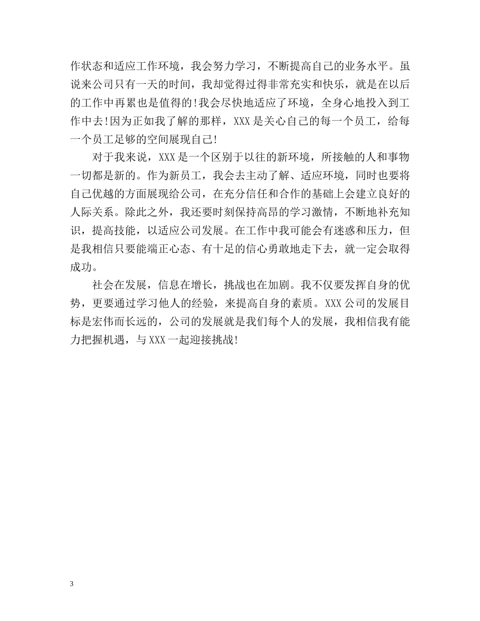 新员工入职怎样自我介绍-入职自我介绍 _第3页