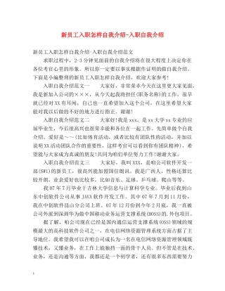 新员工入职怎样自我介绍-入职自我介绍 