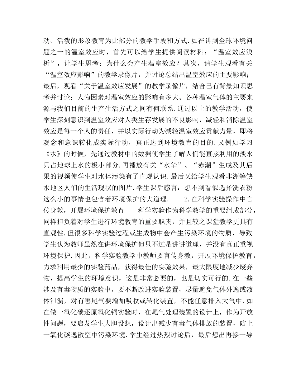 发挥科学学科优势　渗透环境保护教育 _第2页