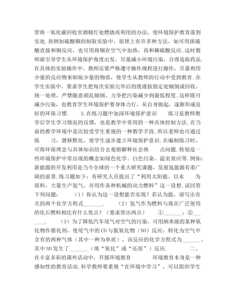 发挥科学学科优势　渗透环境保护教育 _第3页