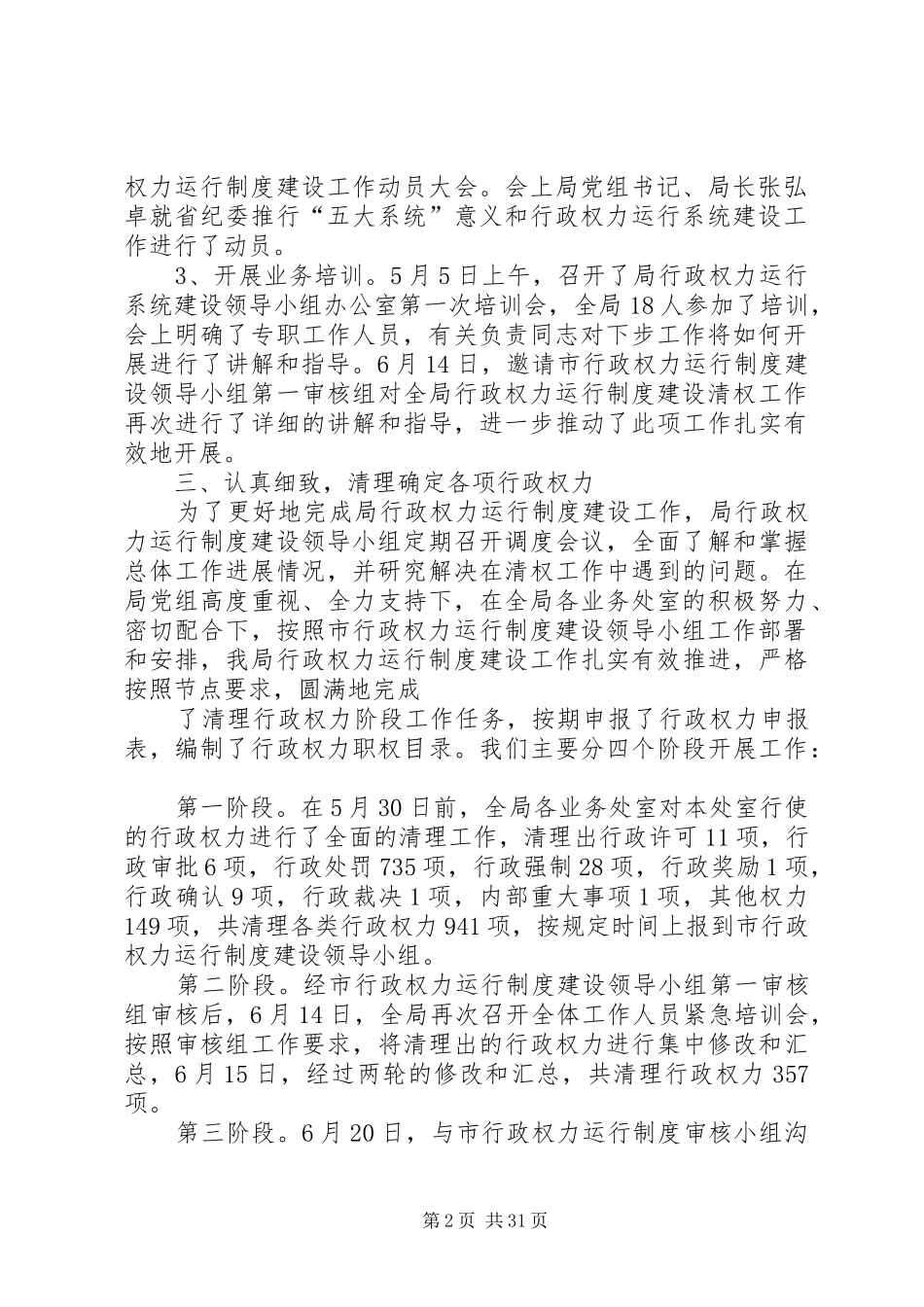 XX市安监局行政权力运行制度_第2页