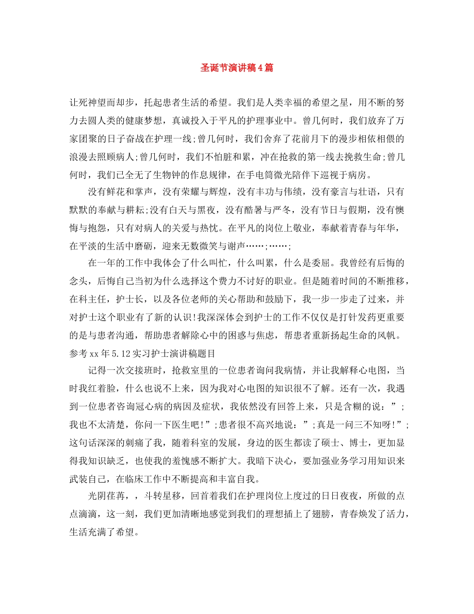 圣诞节演讲稿4篇 _第1页