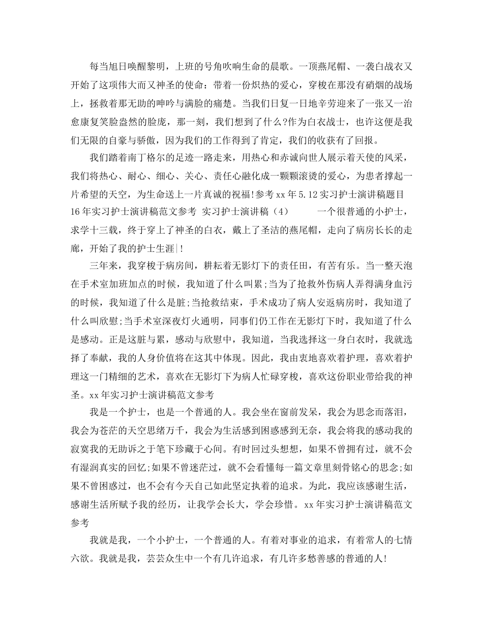 圣诞节演讲稿4篇 _第2页