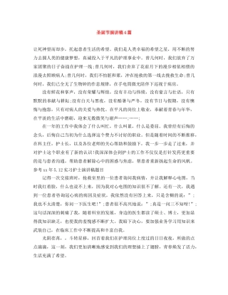 圣诞节演讲稿4篇 