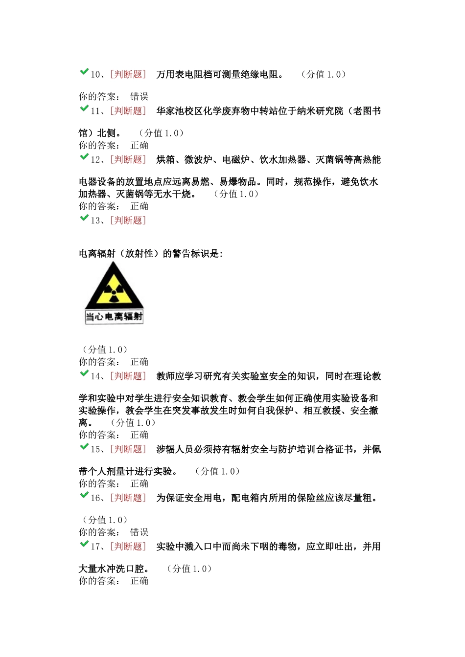 研究生实验室安全考试_第2页