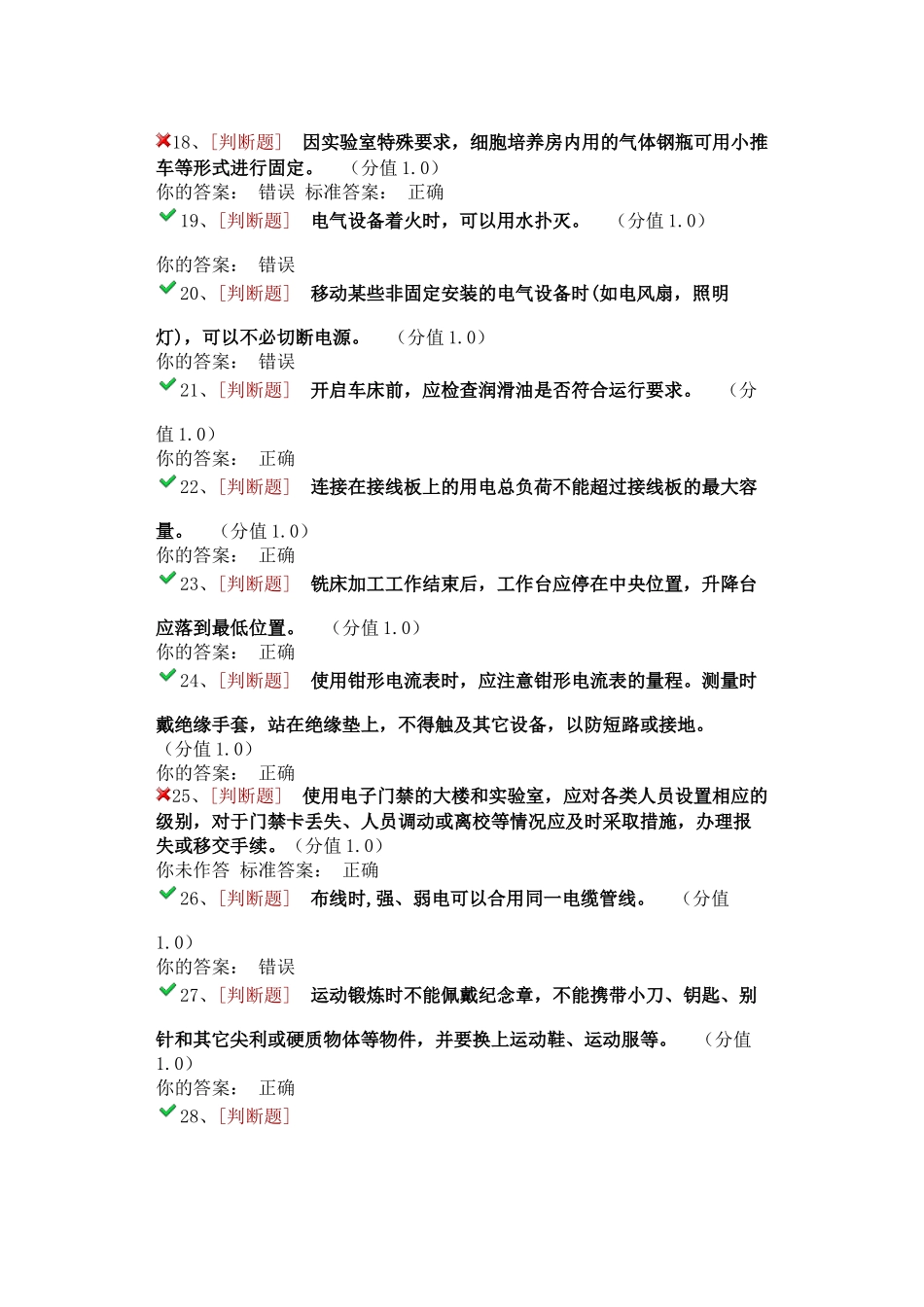 研究生实验室安全考试_第3页