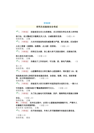 研究生实验室安全考试