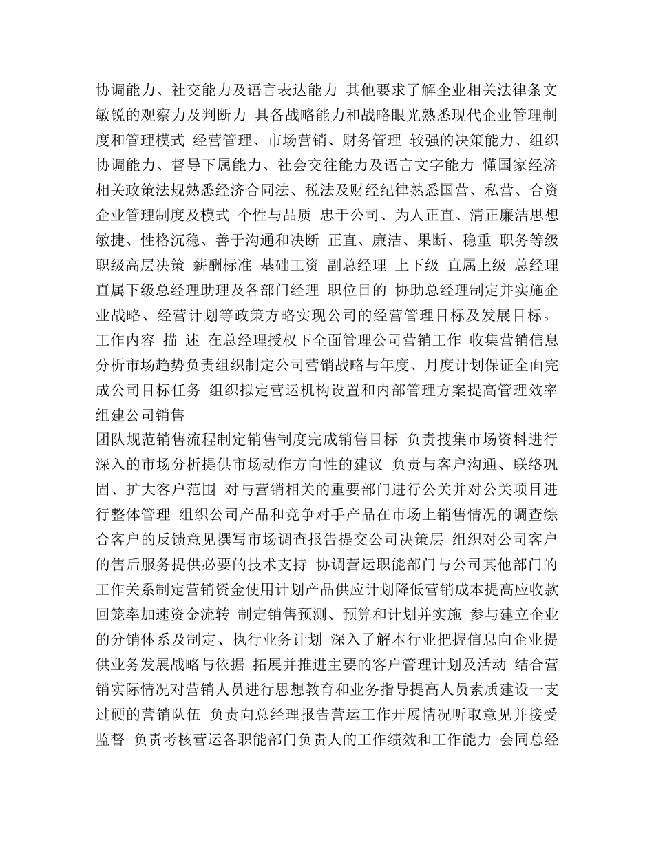 化妆品导购职责 _第2页