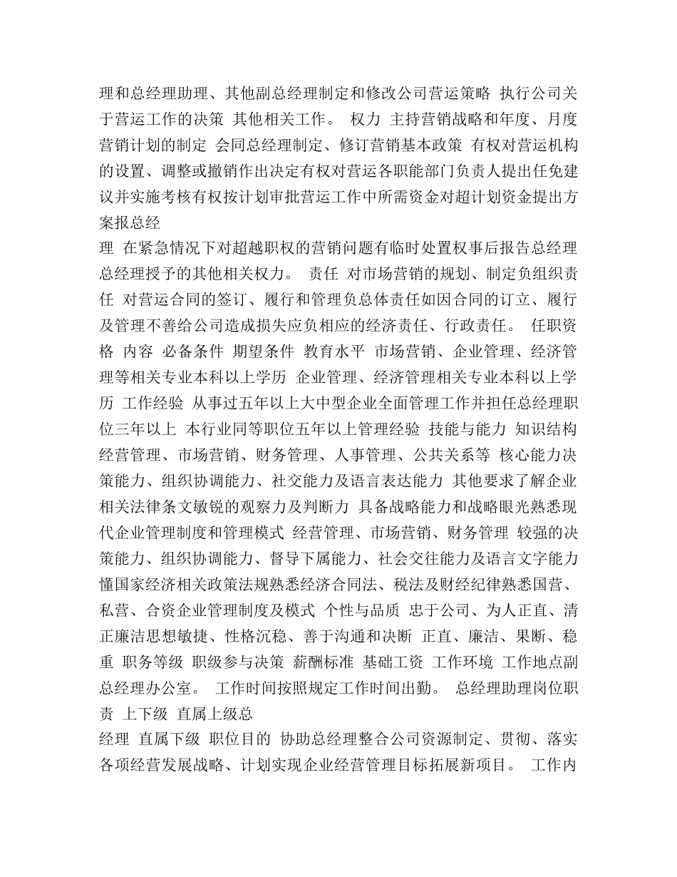 化妆品导购职责 _第3页