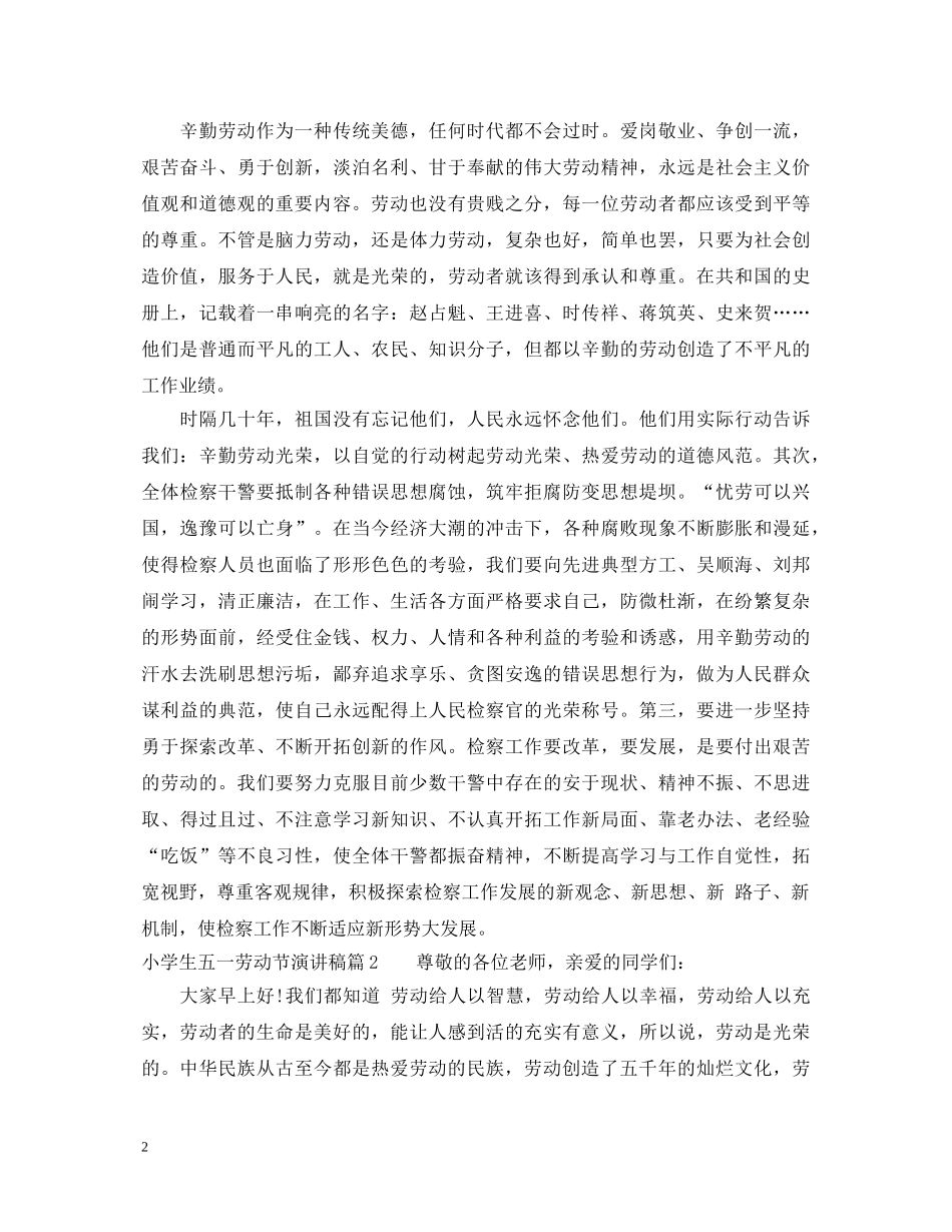 小学生五一劳动节演讲稿 _第2页