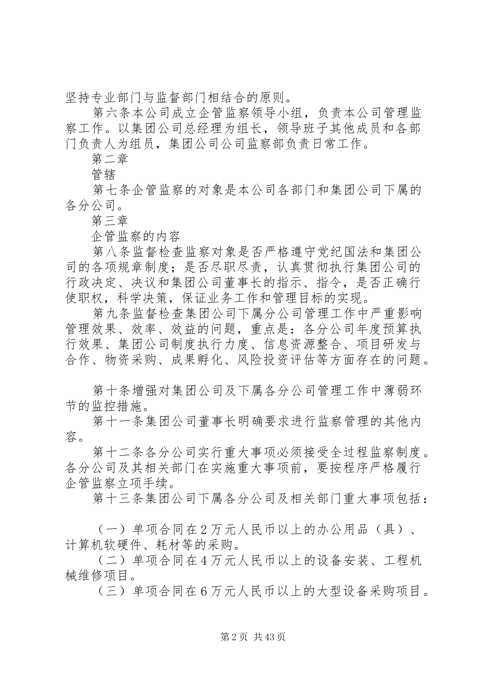 某某集团企业监察管理制度_第2页