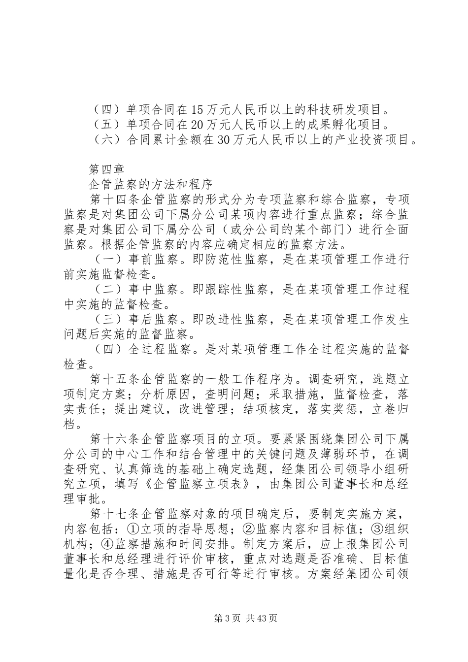 某某集团企业监察管理制度_第3页