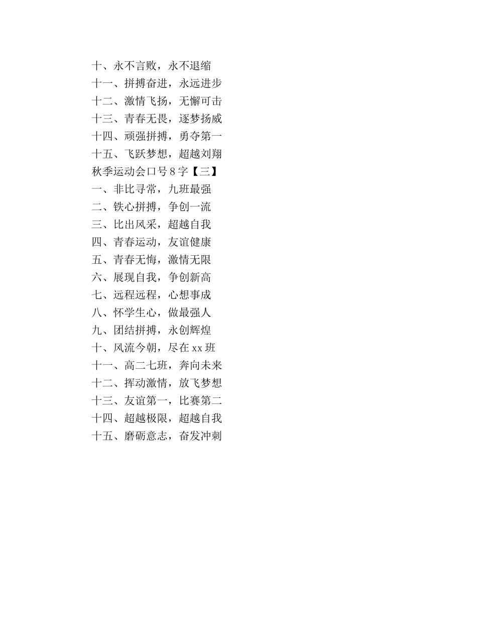 秋季运动会口号8字 _第2页