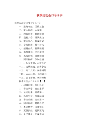 秋季运动会口号8字 