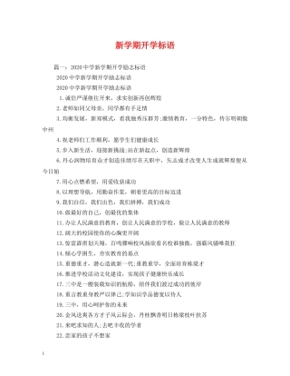 新学期开学标语 