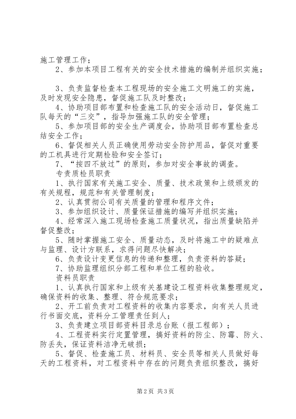 电力工程项目人员职责_第2页