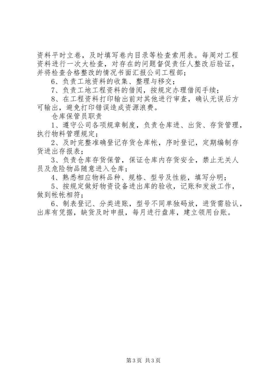 电力工程项目人员职责_第3页