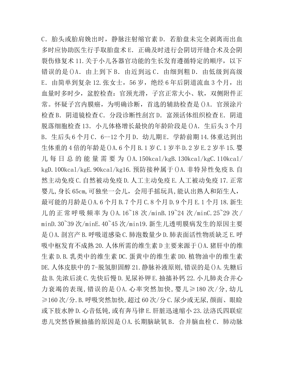 家开放大学电大本科《妇产科学与儿科护理学》期末试题应知应会 _第2页
