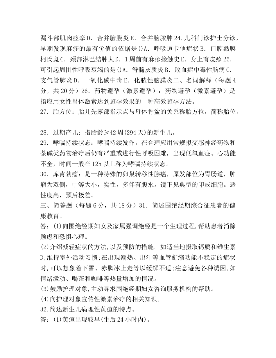家开放大学电大本科《妇产科学与儿科护理学》期末试题应知应会 _第3页