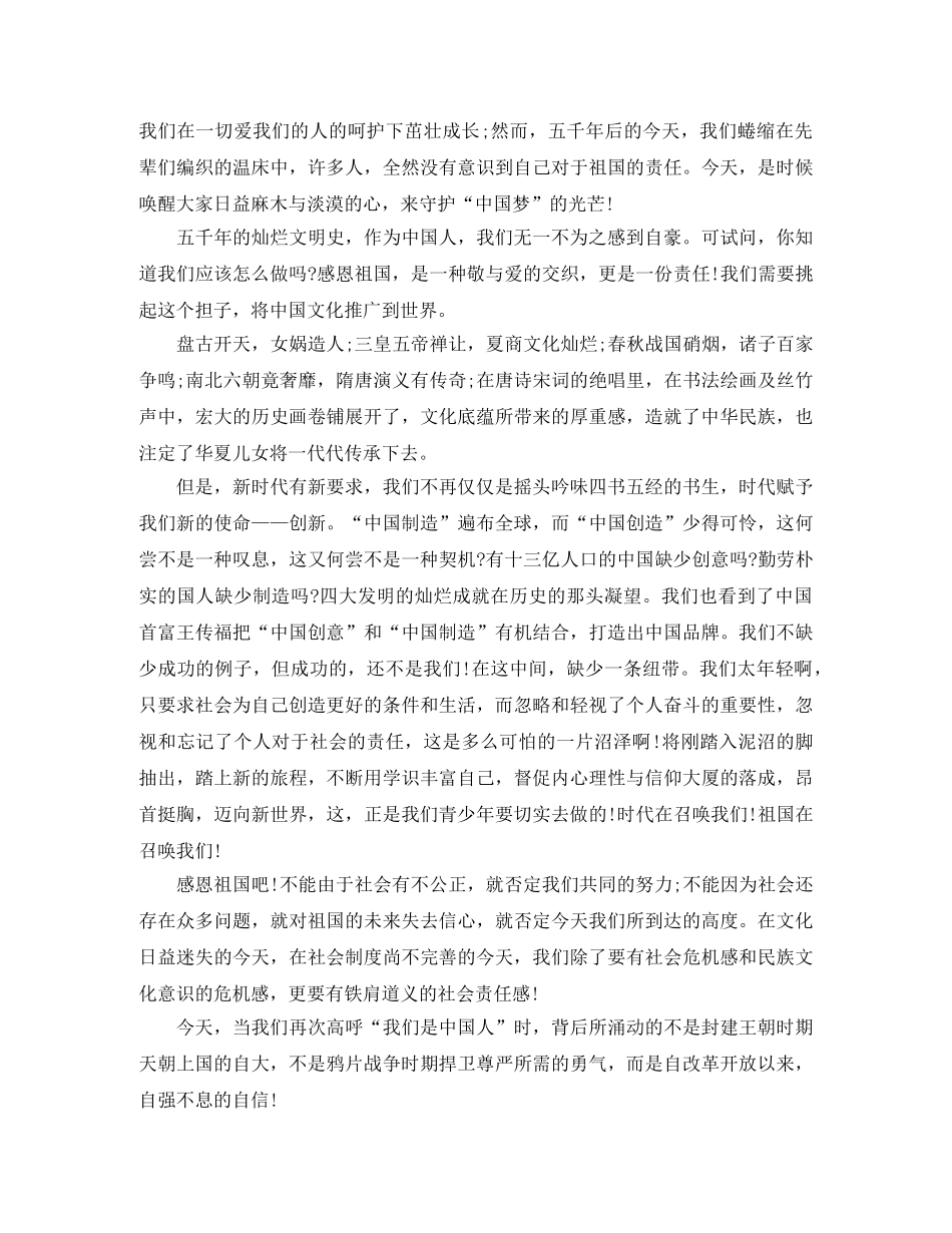 感恩演讲稿 2024感恩祖国演讲稿(4篇) _第2页