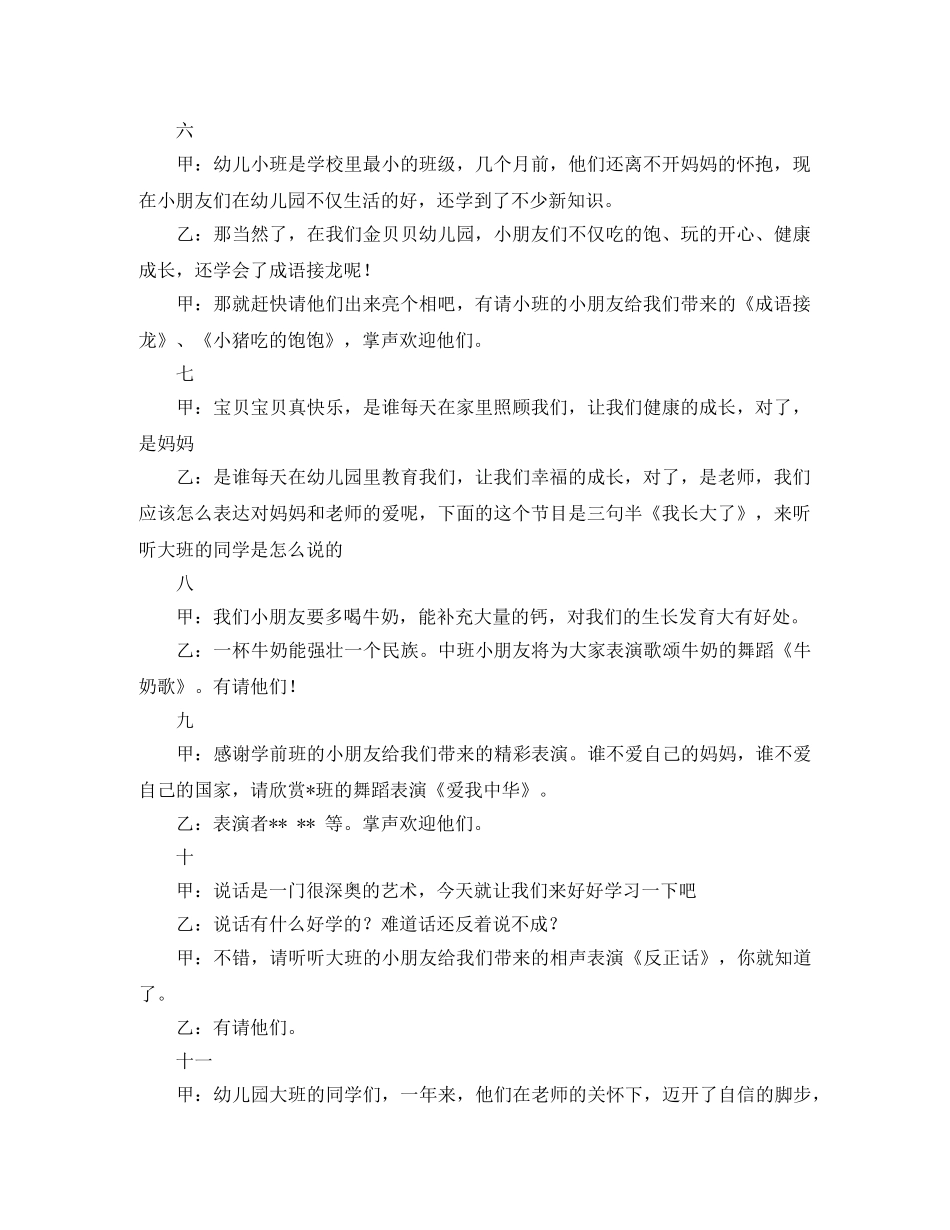 庆六一联欢主持词 _第2页