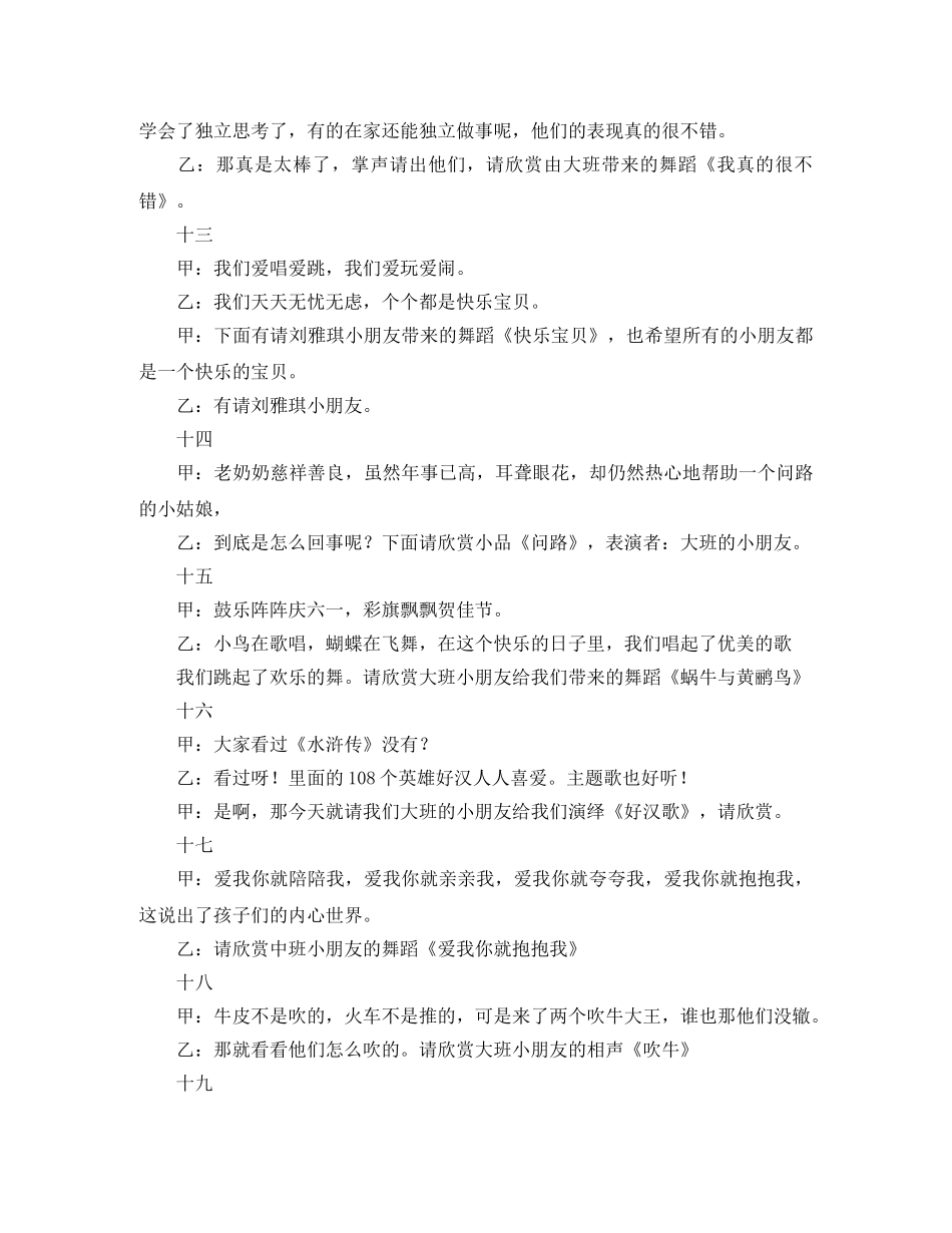 庆六一联欢主持词 _第3页