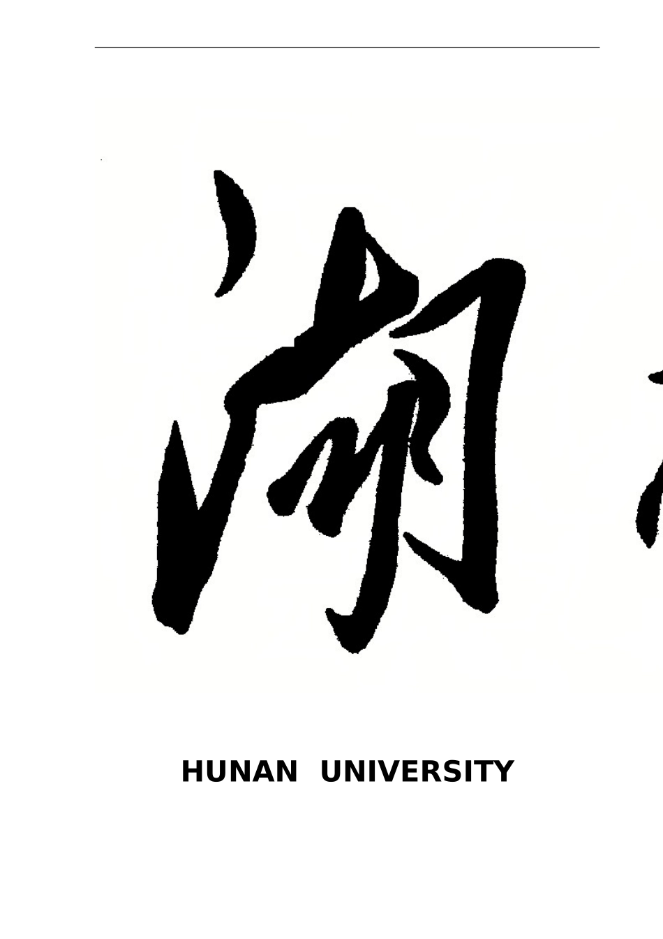 自考本科会计学毕业论文范文_第1页