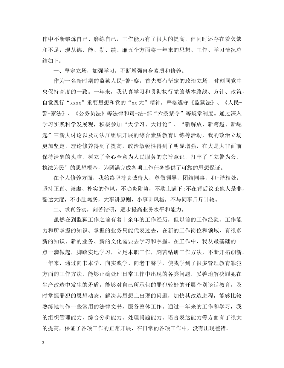 公务员转正鉴定评语_公务员试用期慢考核评语 _第3页