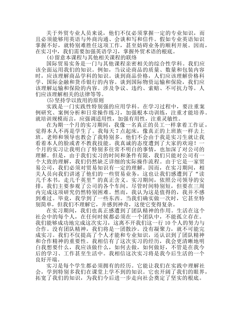 国际贸易专业实习参考总结 (2) _第2页