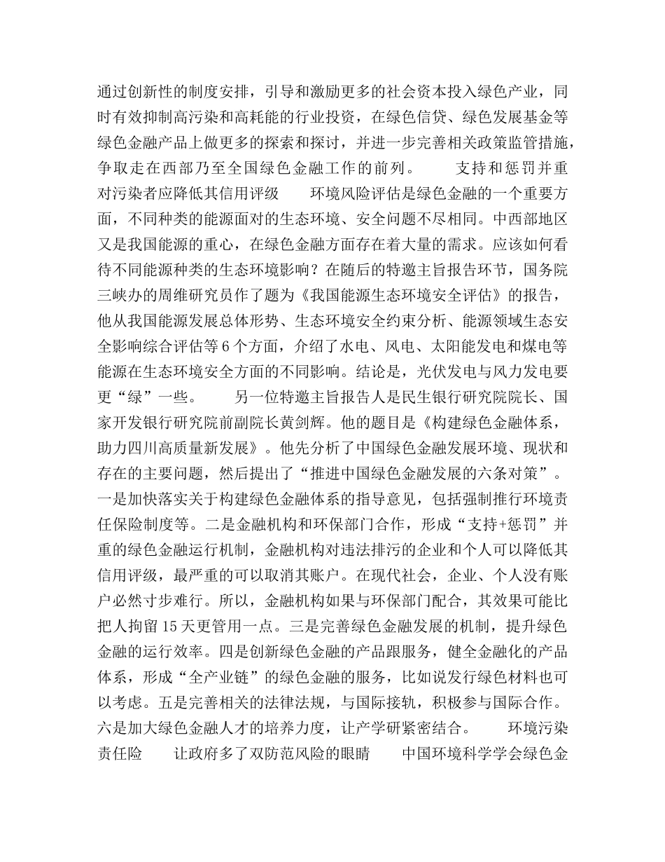 绿色金融是西部发展强力推进器 _第2页