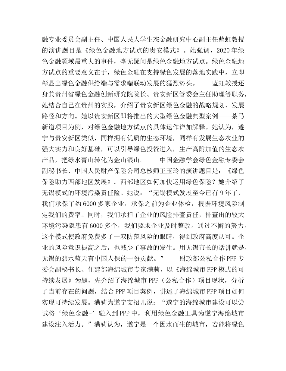 绿色金融是西部发展强力推进器 _第3页