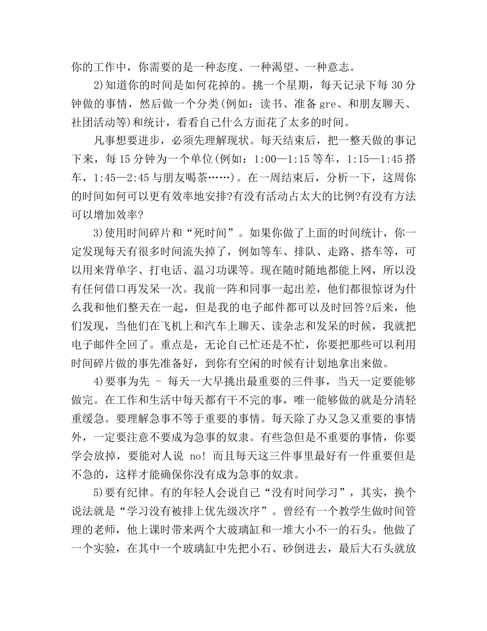 李开复励志演讲稿 _第2页