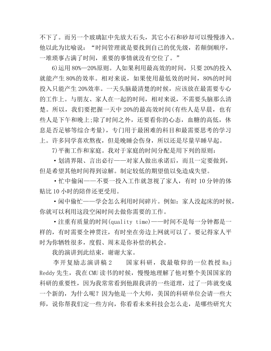 李开复励志演讲稿 _第3页