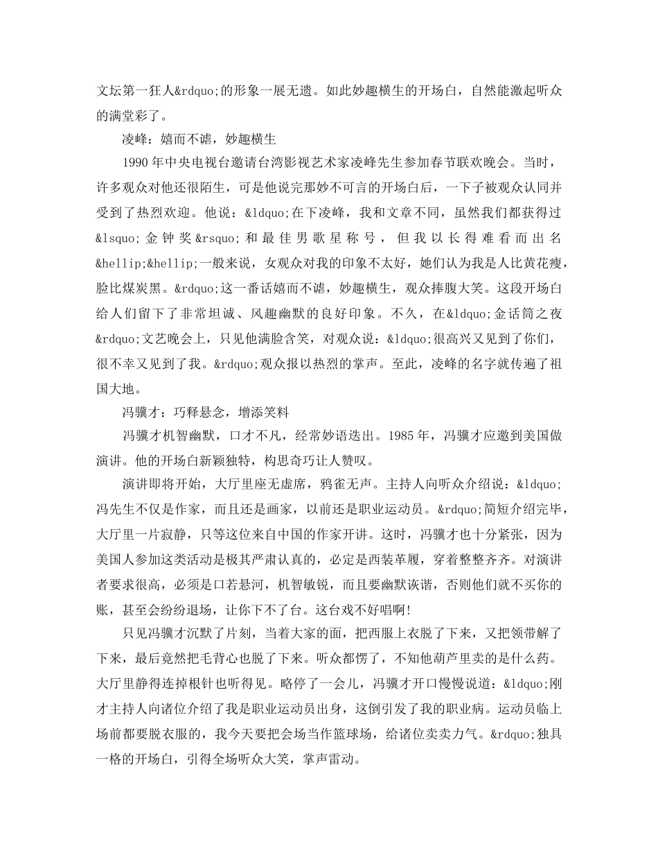 学习名人演讲开场白 _第2页