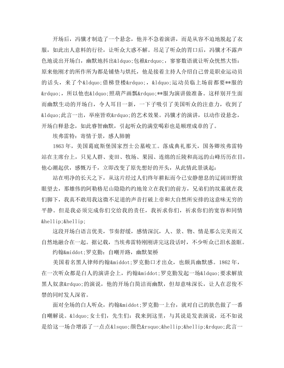 学习名人演讲开场白 _第3页