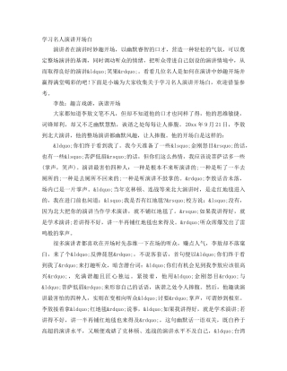 学习名人演讲开场白 