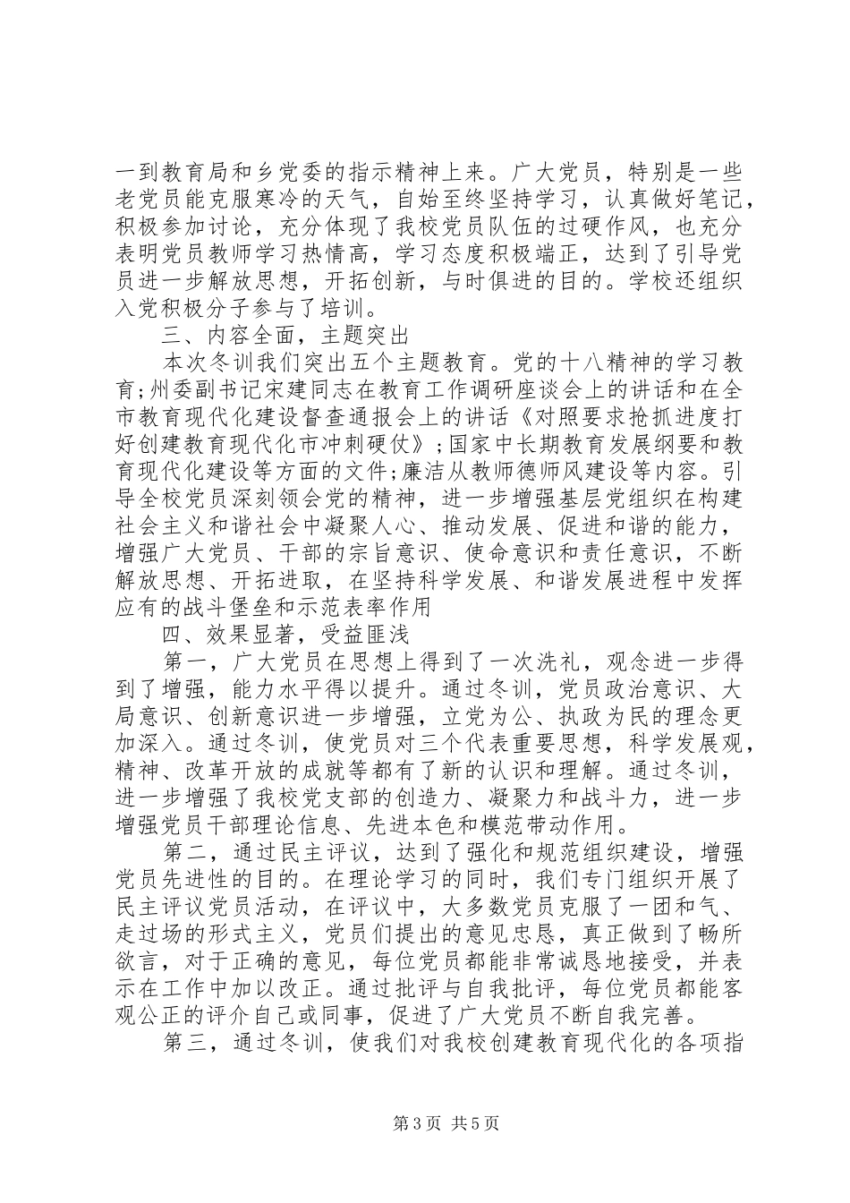 XX年党员冬训个人总结_第3页
