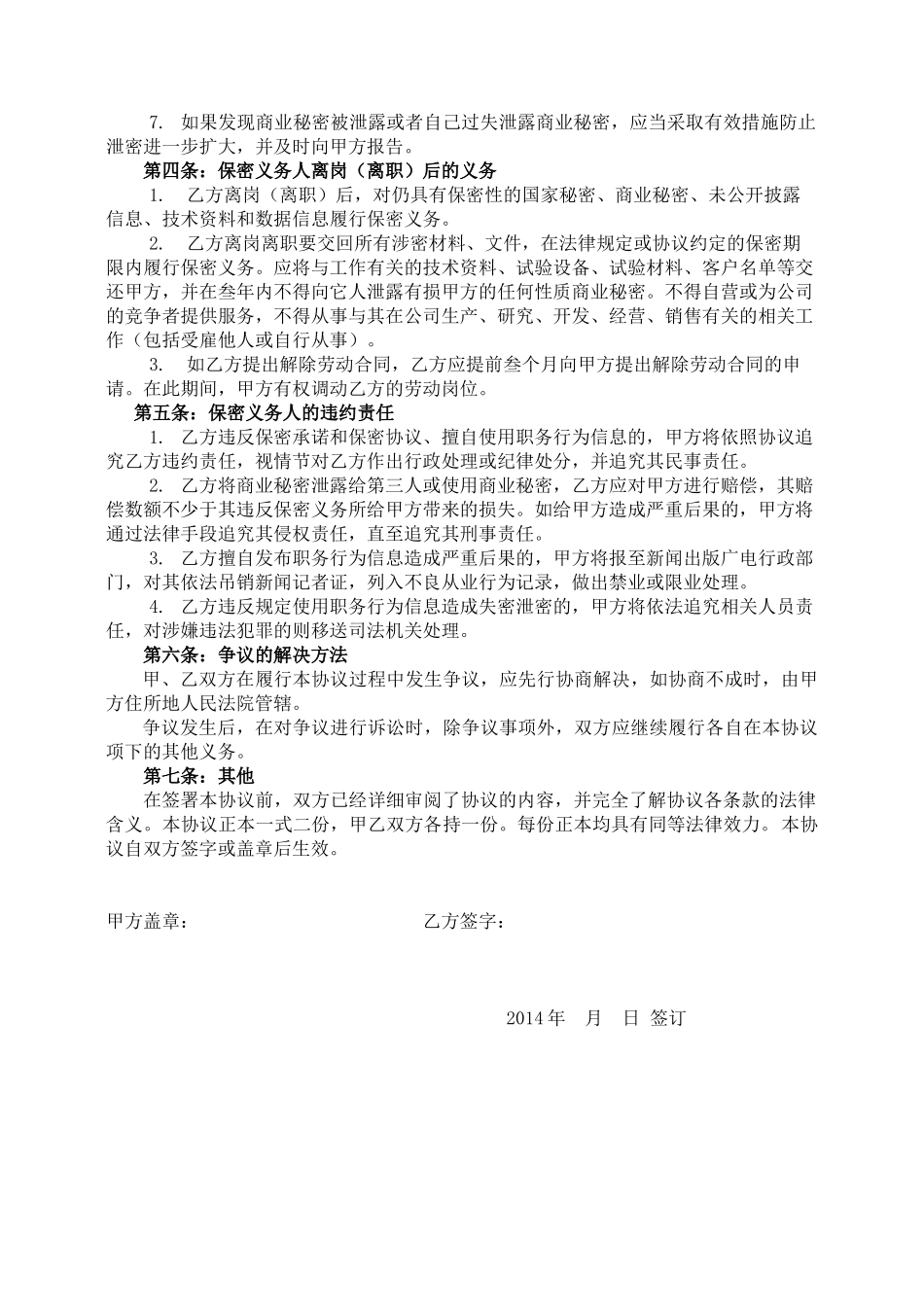 保密协议书(范本)_第2页