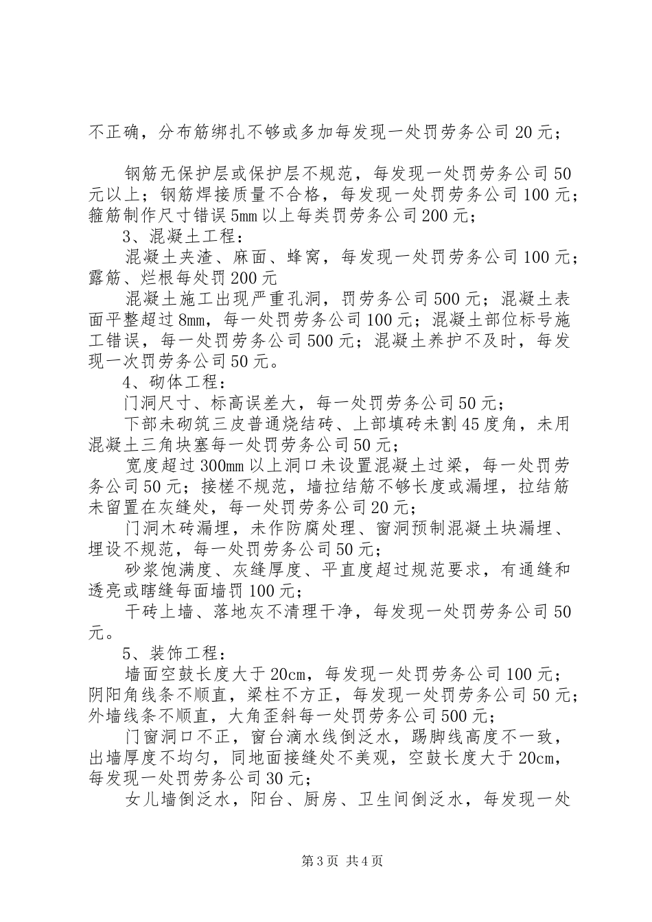 XX县区污水处理厂工程质量管理制度_第3页