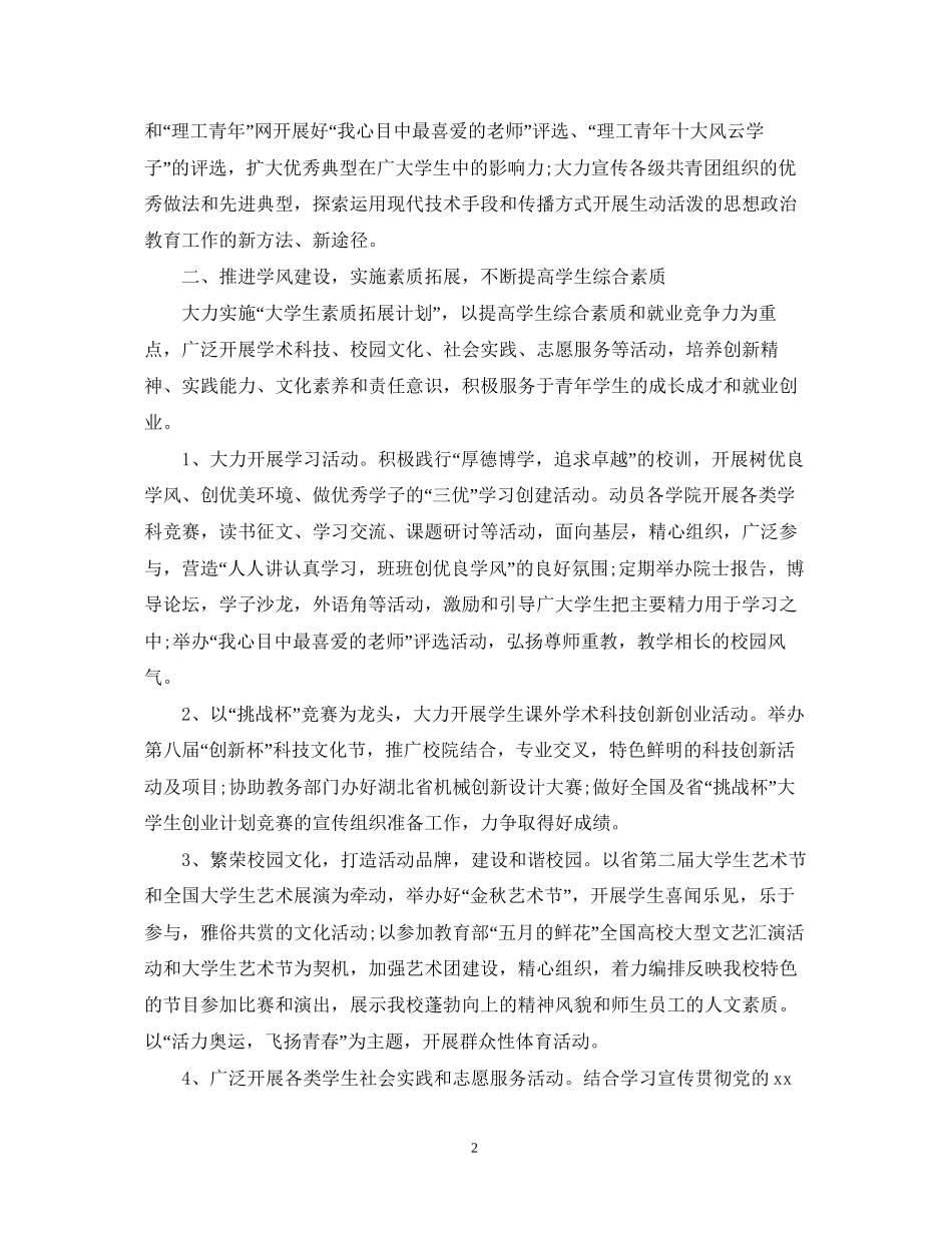 团支部工作计划要点_第2页