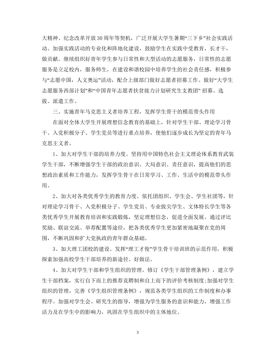 团支部工作计划要点_第3页