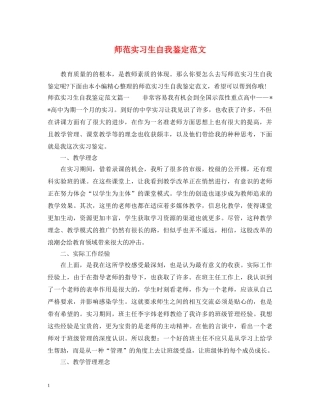 师范实习生自我鉴定范文 