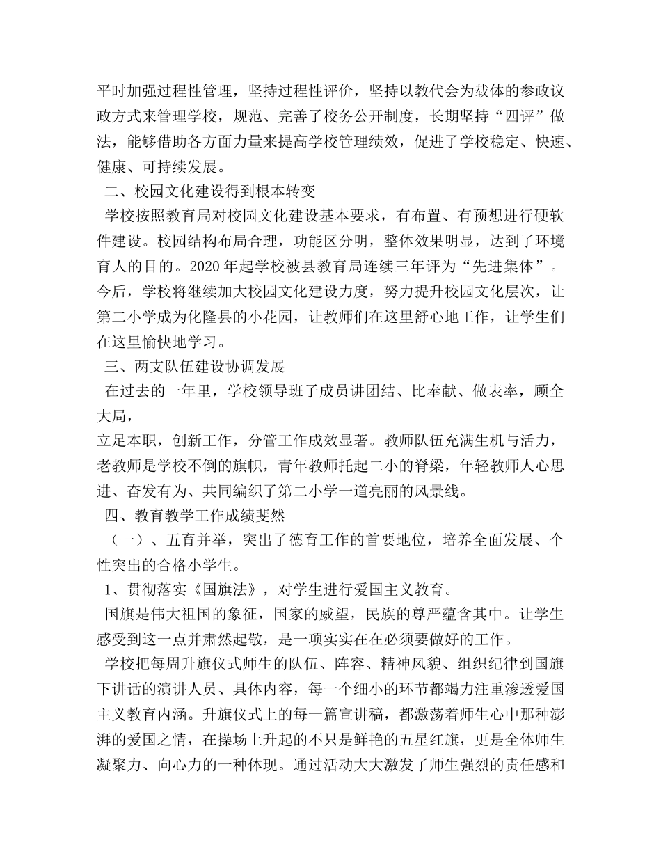 学校教代会校长讲话稿 _第2页