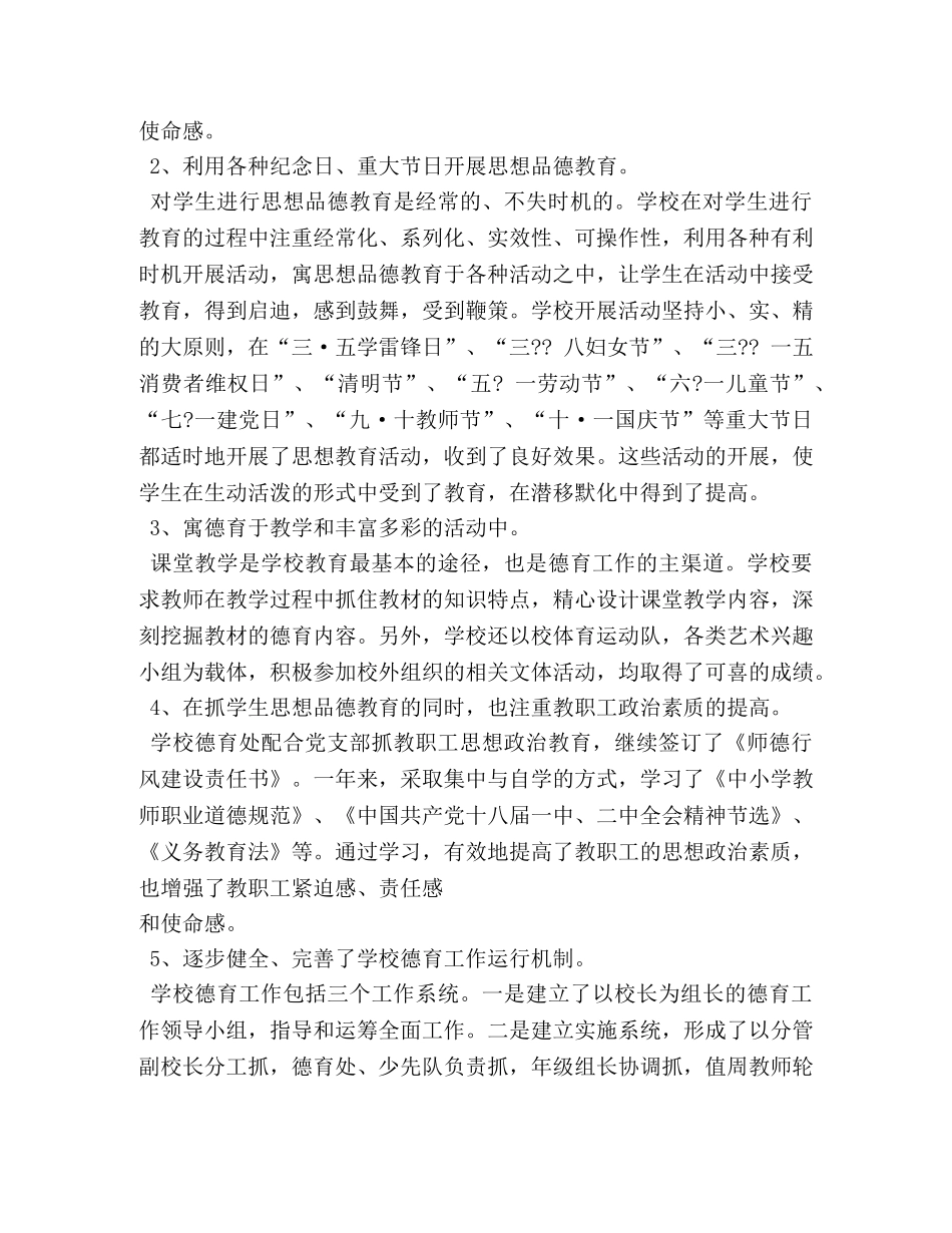 学校教代会校长讲话稿 _第3页