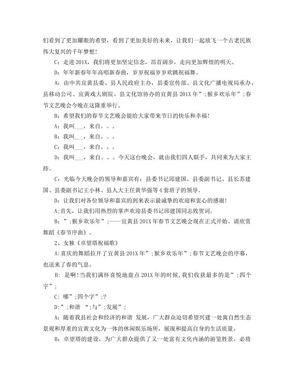 精彩新春晚会主持词 _第2页