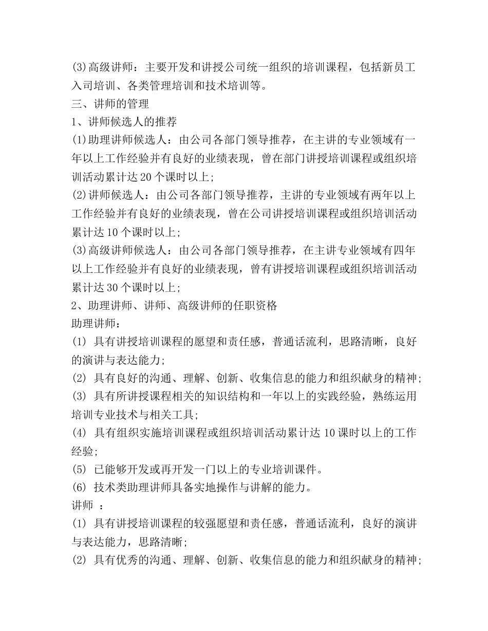 企业内部讲师管理制度2 _第2页